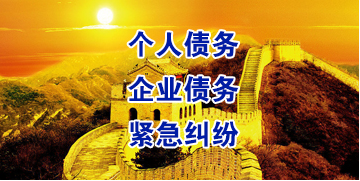 蛟河要账公司
